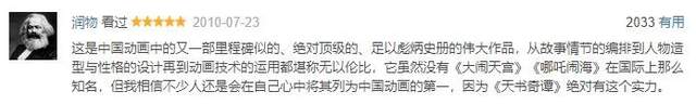 天书奇谭|22万人合力打出9.2分，中国动画第一，可惜票房惨淡