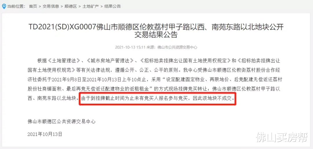 李诞|13宗地流拍撤牌！佛山房企不买地了，还能好好玩吗？