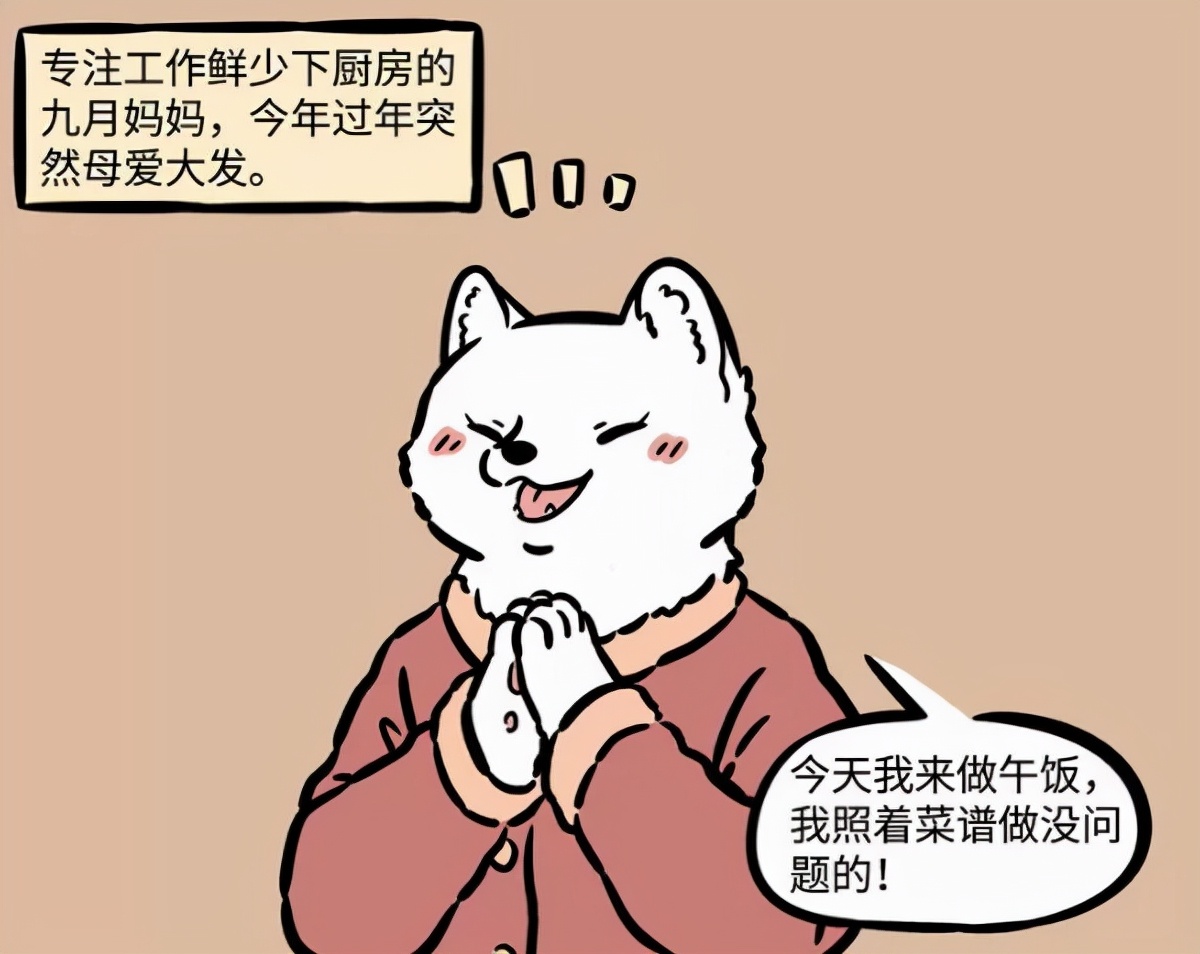 漫画|非人哉：九月爹妈是姐弟恋？人脸超好看，爸爸厨艺强，老妈是吃货