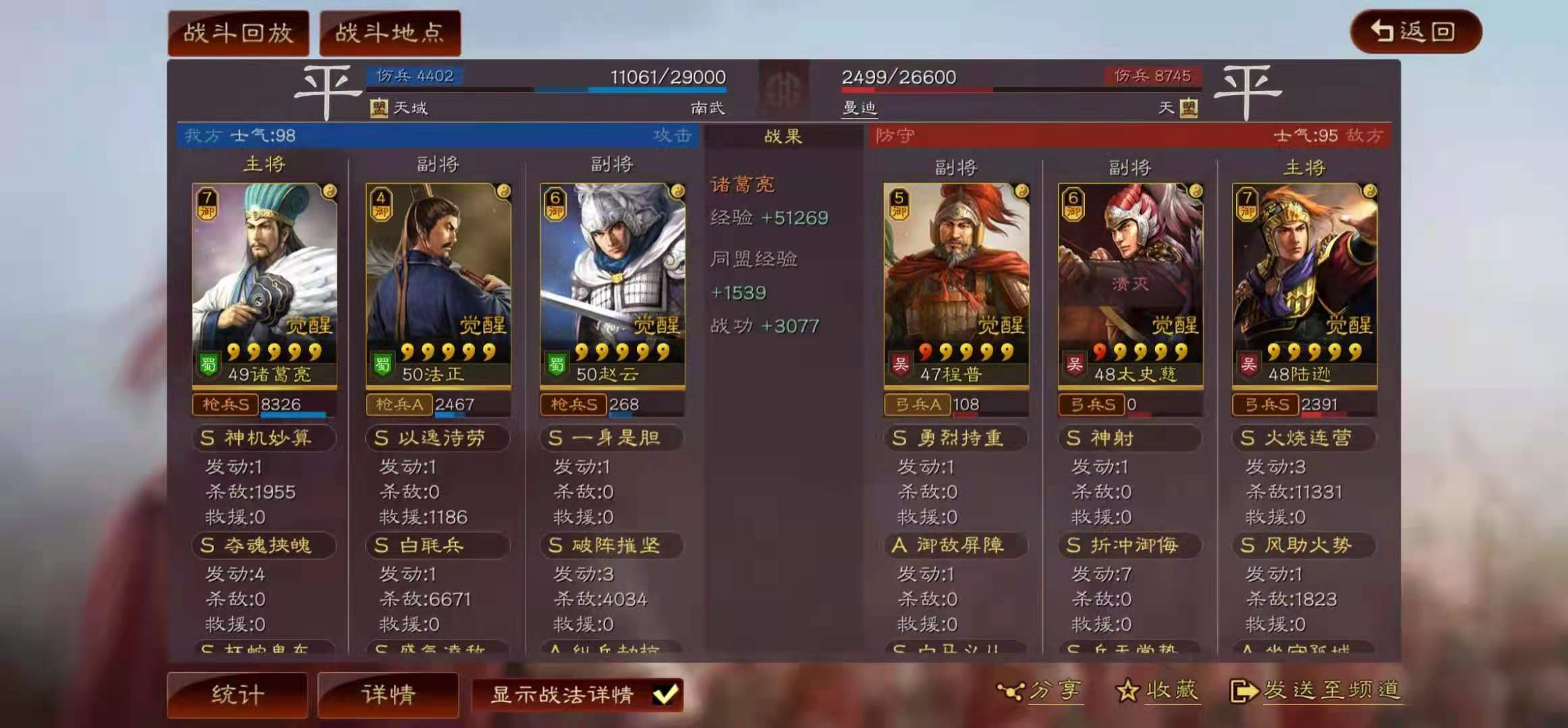 法正|改版天枪,共存桃园