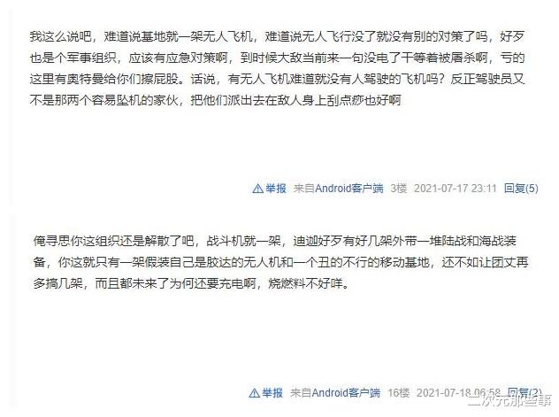 特利迦奥特曼|《特利迦奥特曼》精英胜利队遭网友吐槽，就这也配叫“胜利队”？