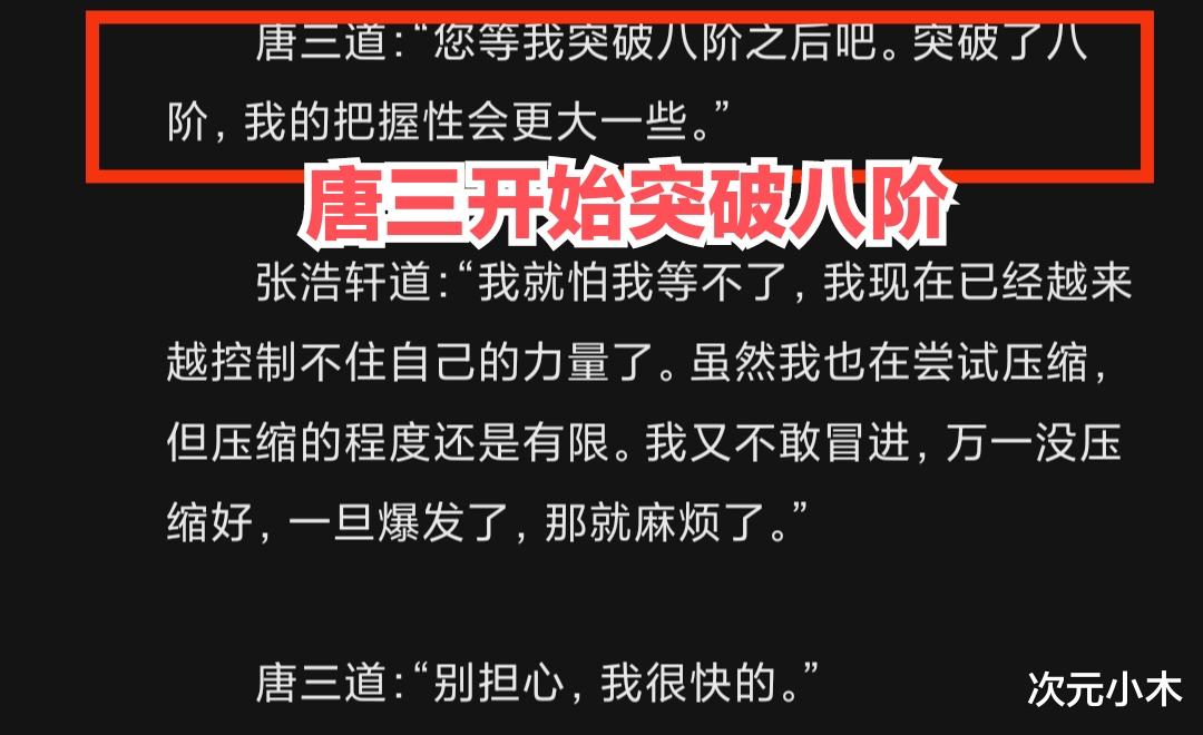 武魂|斗罗5战力体系崩溃，唐三12岁觉醒八生武魂，三少可真敢吹