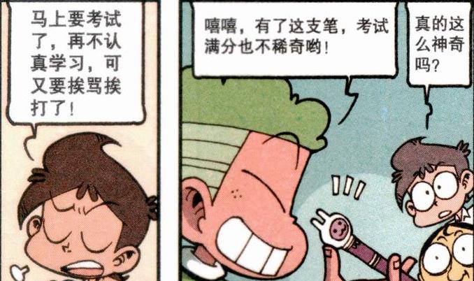 漫画|女神与奋豆“心有灵犀一点通”，奋豆“祖坟冒青烟”终于扬眉吐气