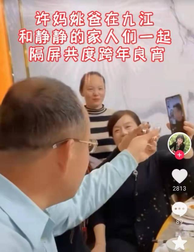 许敏|许敏婆媳一起跨年，姚爸跟田爸隔空举杯，许敏笑得合不拢嘴