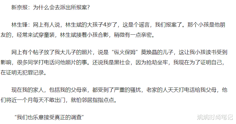 姚姚时尚笔记|林生斌哥哥否认弟弟家暴,哪个夫妻不吵架?直言一家人受网络暴力,对出轨只字不提