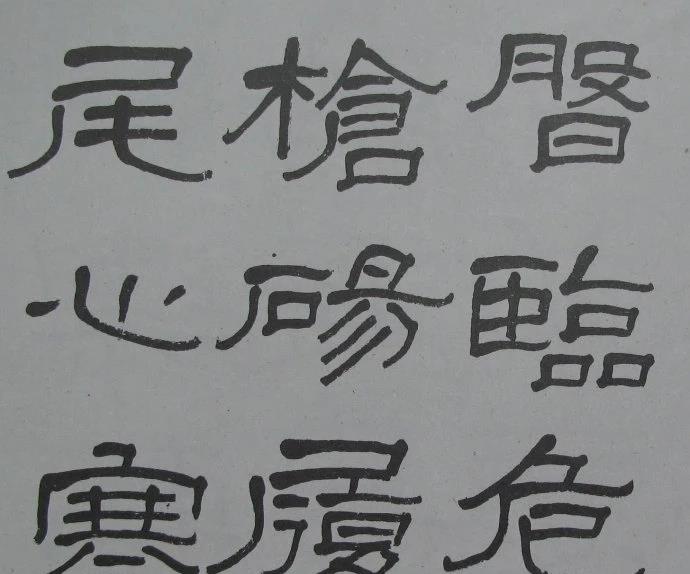 兰瑾轩学艺 萧娴临《石门颂》气势豪迈、古拙高雅