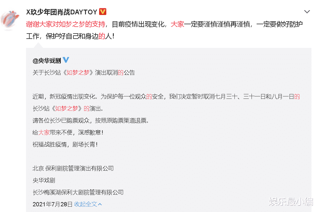 杨幂|肖战长沙话剧演出取消，计划总赶不上变化，但美好都是值得期待的