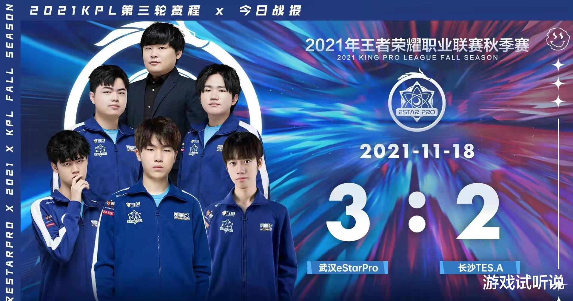 tes战队|eStar3-2险胜TES，阿泰直言：依旧很强，但不如狼队，夺冠悬了！