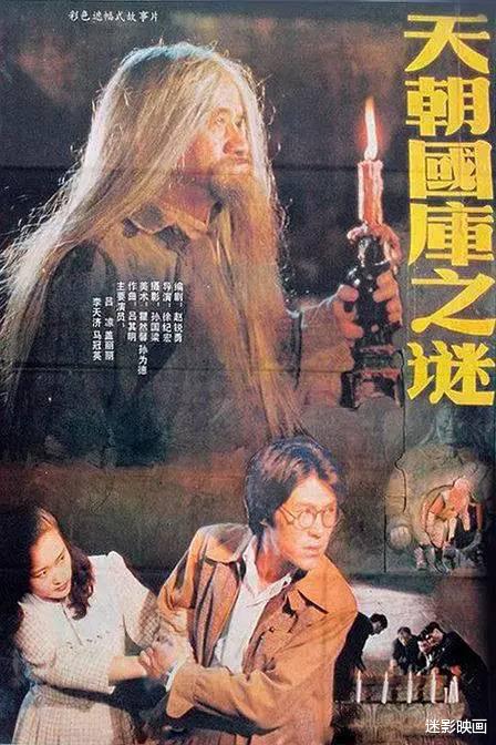 西游记后传|32年前的国产盗墓电影，尺度大到儿童不宜，秒杀如今的盗墓笔记