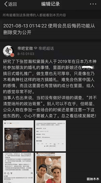 张哲瀚|张哲瀚事件升级！被扒出曾在神社摆出比耶手势，团队连夜疯狂删帖