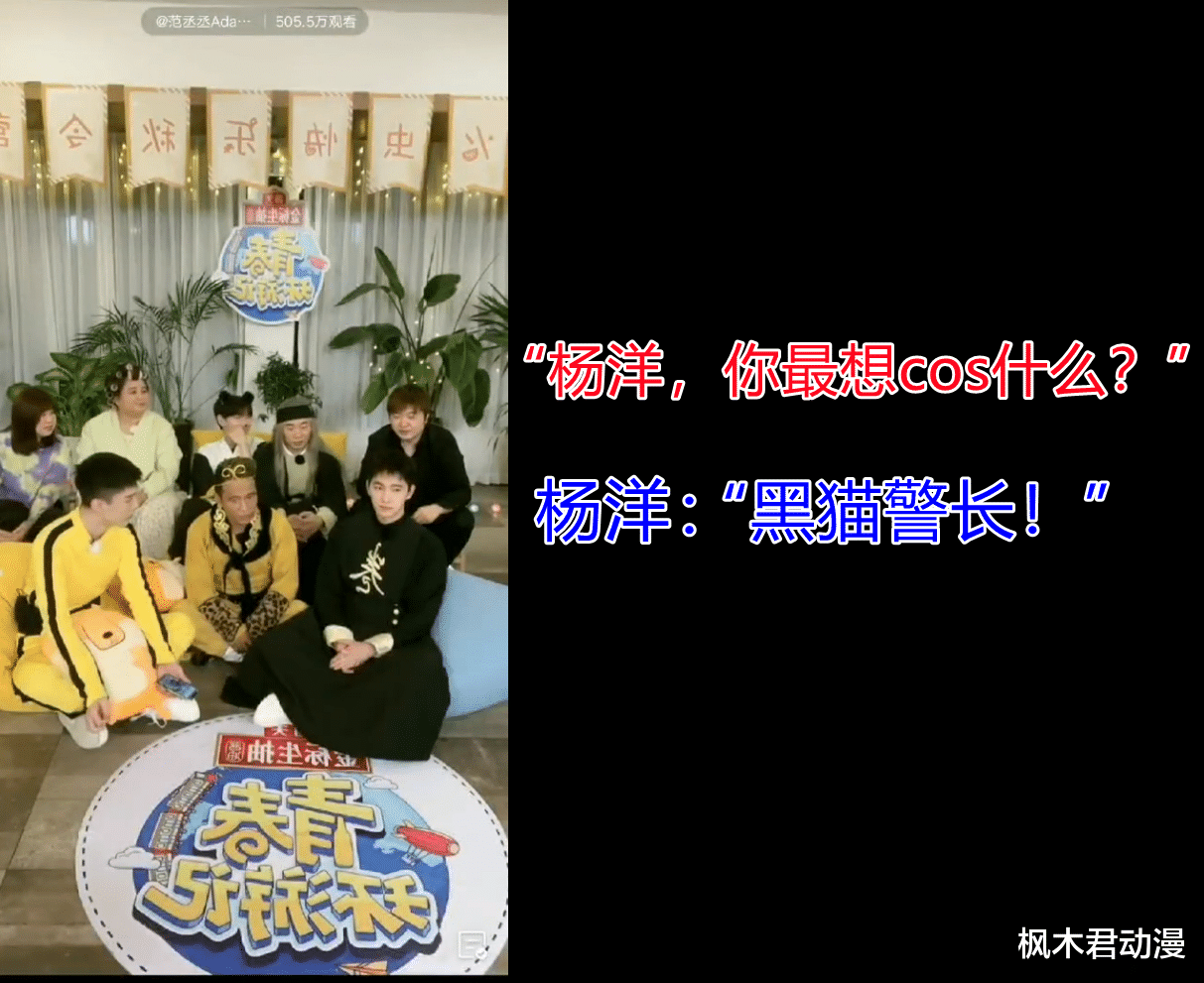 杜雨露|杨洋如愿以偿COS黑猫警长，网友：原来黑猫警长只有两根胡须