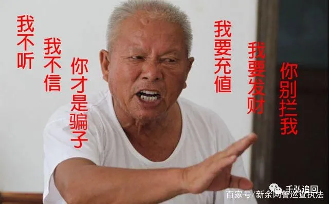 伍六七 “警察也不能阻止我发财！” 大亚湾一男子网络投资被骗20万