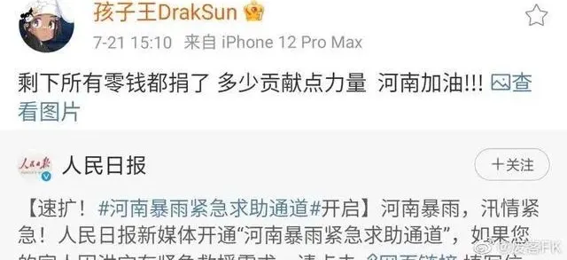 |被骂上热搜!诈捐还有理了?