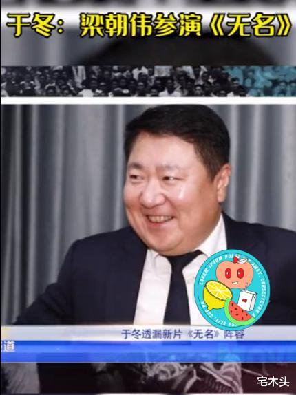 无名|《无名》正在上海秘密拍摄，确认梁朝伟演出，或披露拍摄内幕