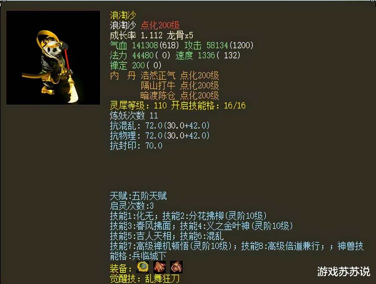 大话西游|大话西游2受破物理几率影响，神豪的化无浪淘沙也不“香”了