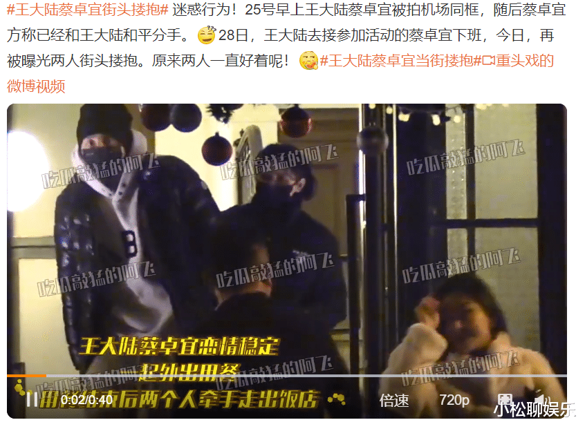 跨年|王大陆蔡卓宜街头搂抱，感情一直很稳定，辟谣所谓分手传闻