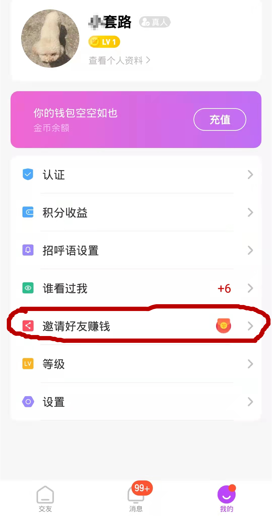 |套路揭秘：这些打擦边球的交友APP广告你一定见过，谨防上当