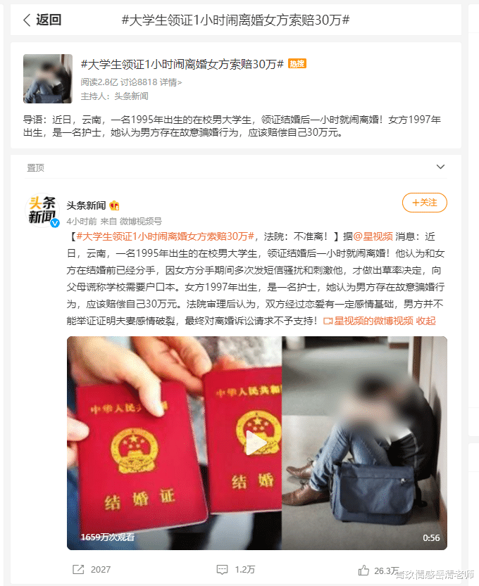 青玖情感岳清老师|“闪婚”再上热门话题，婚姻是否可以五倍加速？