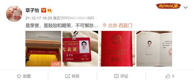 |众星庆文代会圆满闭幕！章子怡秦海璐首露面，68岁关牧村短发亮眼