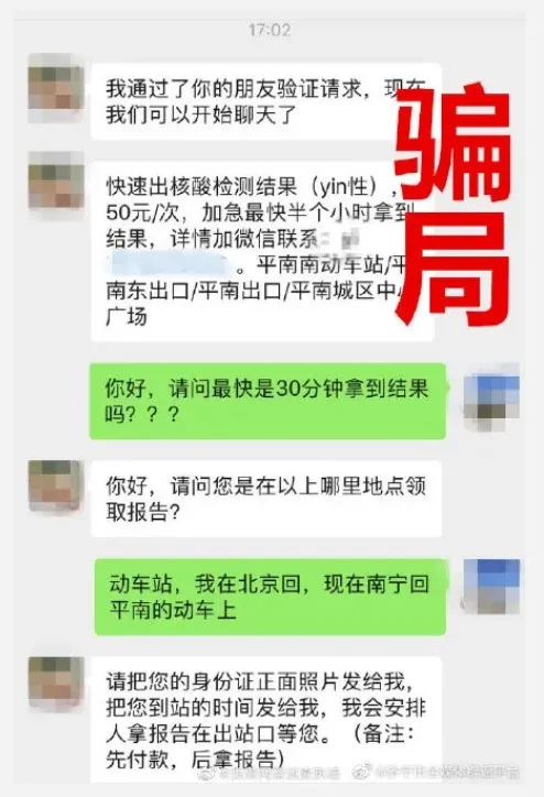 最新新冠肺炎诈骗!请转发、周知、警惕!