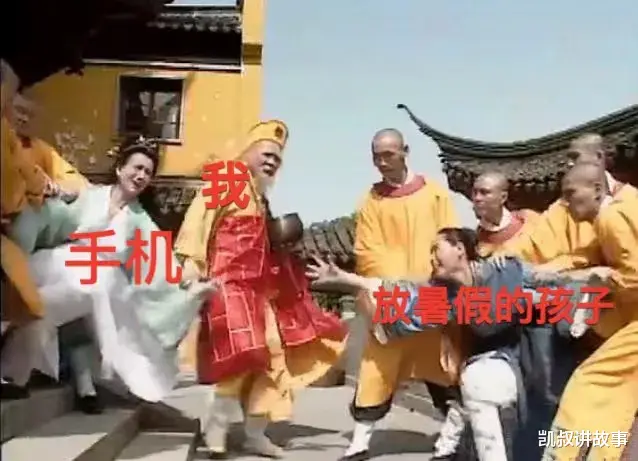 凯叔讲故事|《全国小学生暑假磨人图鉴》