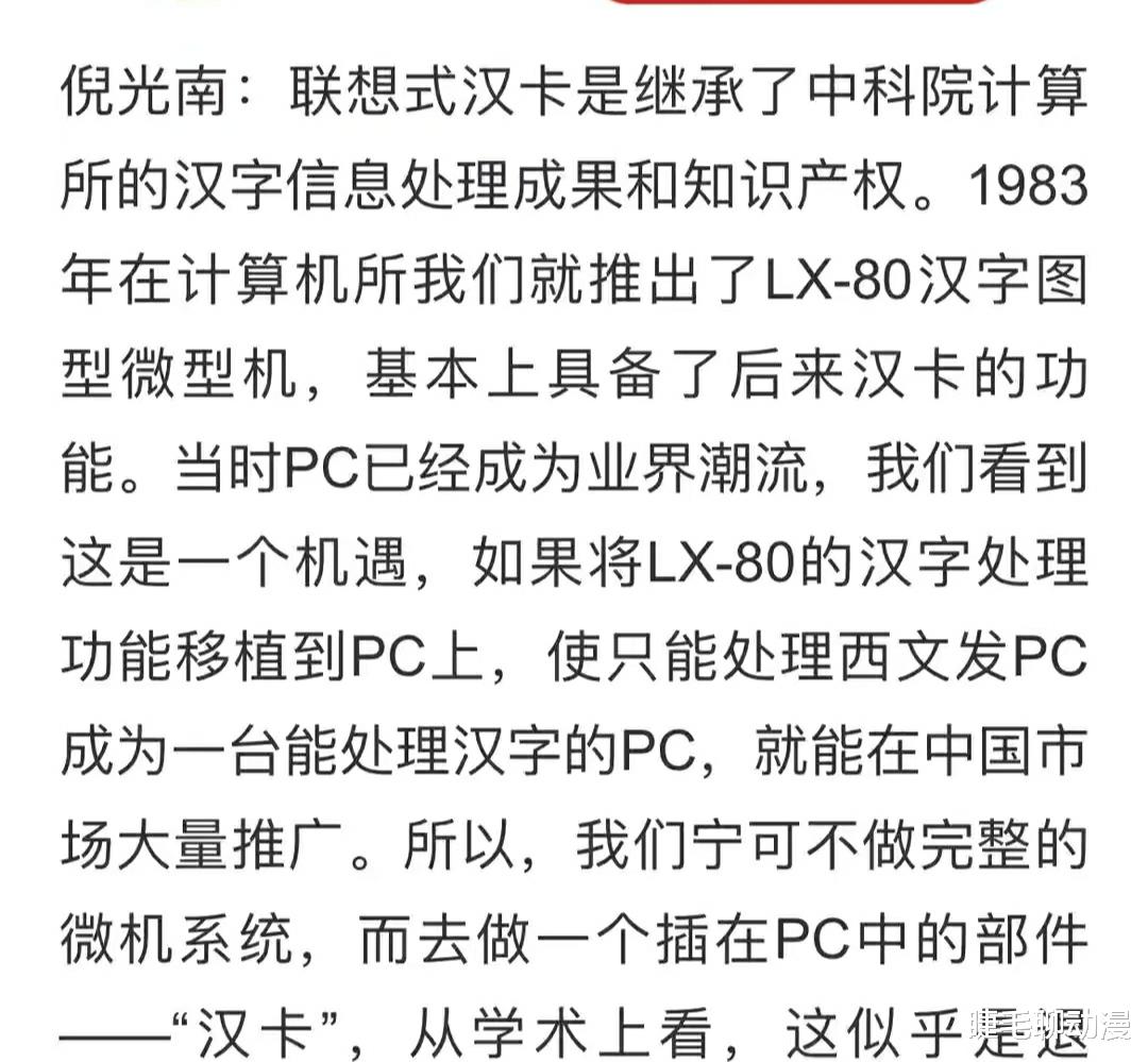 倪光南|张捷：倪光南不能申请汉卡专利是因为柳教父父亲柳谷书的阻挠