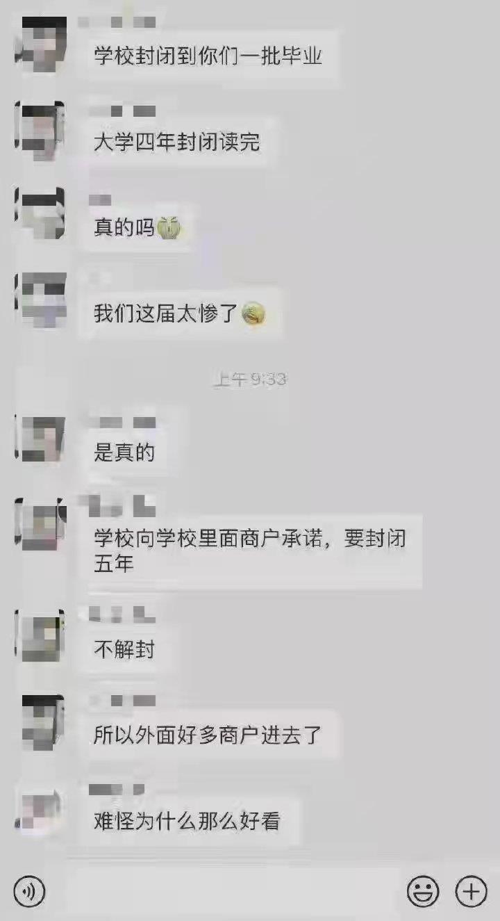 吴洪娜聊说育儿|What?广东一高校承诺封校一年给校内商家赚钱?同学们不淡定了