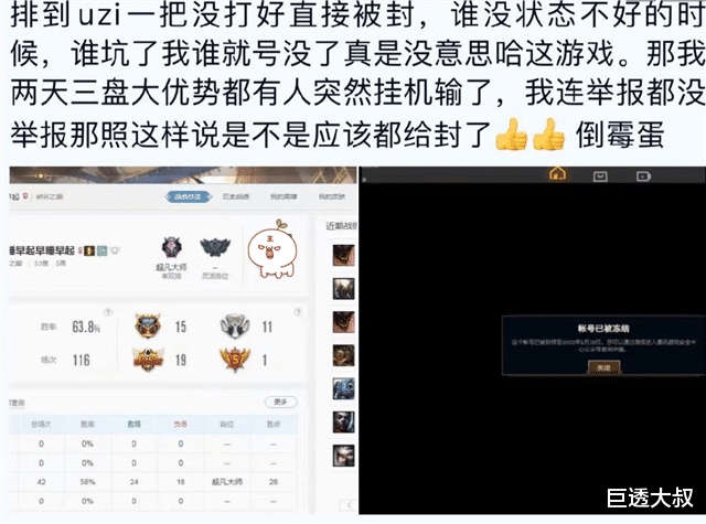 Uzi|被Uzi封了的人发文：我没演他只是状态不好，职业选手就能封我？