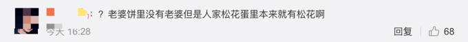 舜网 男子质疑皮蛋里的松花纹，商家不解释还给退款，男子：感觉受到了侮辱