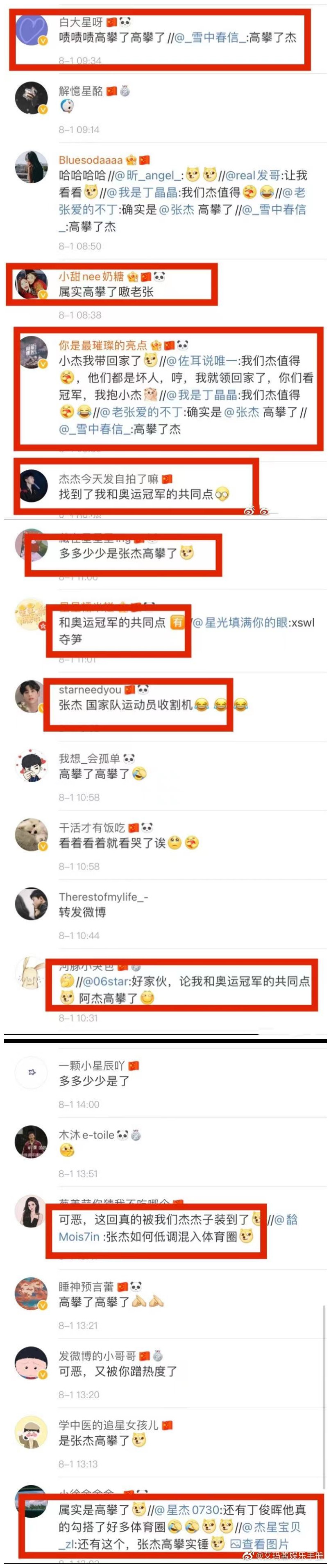 |“阚清子为苏炳添欢呼”上热搜引争议,王俊凯光明正大的蹭热度