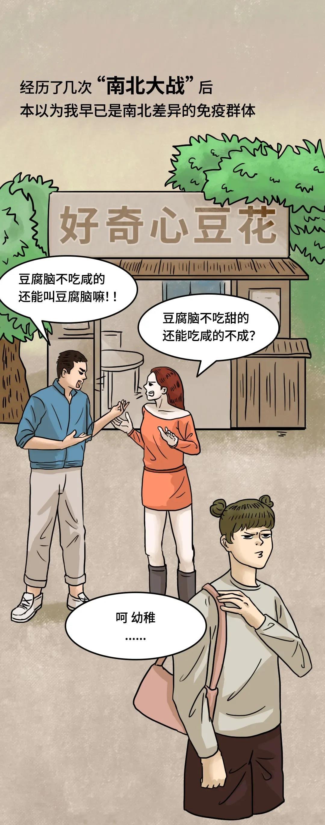 蟑螂|北方人遇见南方蟑螂会是啥“反应”？一组漫画读懂「南北差异」！