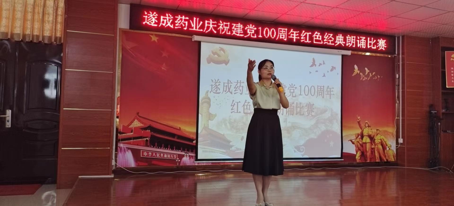 快医精选 遂成药业举办庆祝建党100周年红色经典诵读比赛