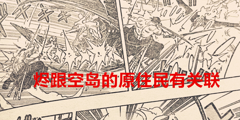 海贼王|海贼王1035话：烬长相酷似韦帕，尾田是要准备展开月球篇章了？