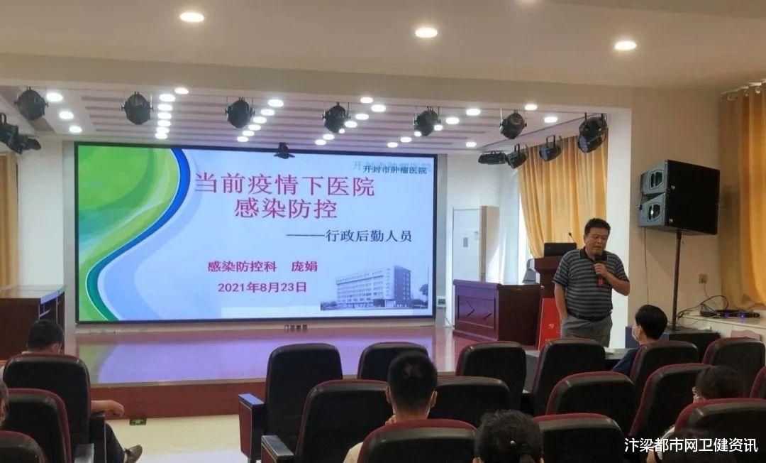 汴梁都市网卫健资讯|开封市肿瘤医院举办德尔塔疫情下感染防控要点培训