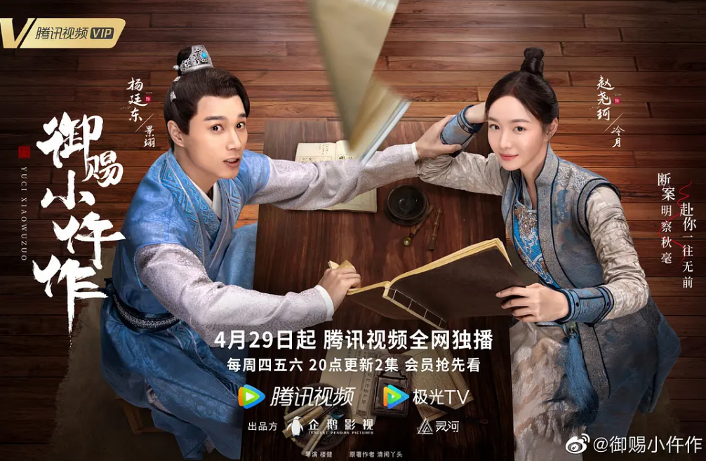 御赐小仵作|打败白敬亭击退任嘉伦，这部“三无产品”小成本网剧凭啥这么横？