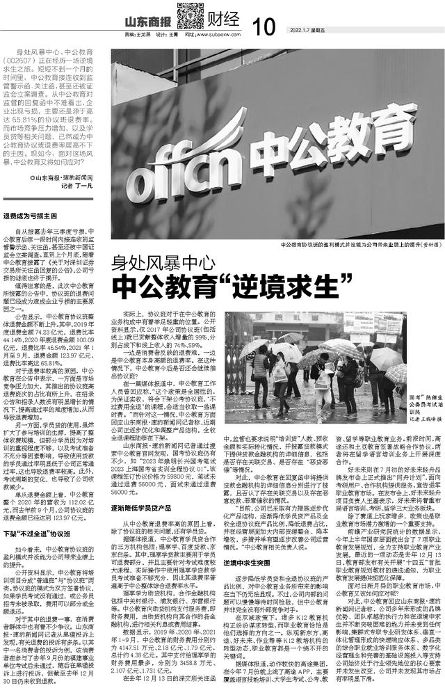 |“不过全退？”退费比率高达65.81%，逆境中求生的中公教育