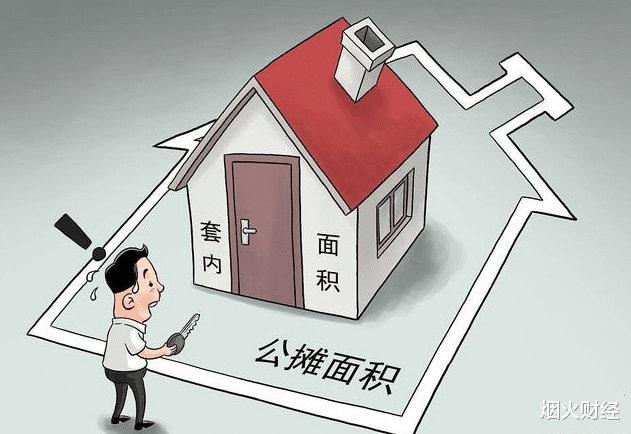 公摊面积|明年起，“公摊面积”将取消？已购房者有补偿？答案清楚了