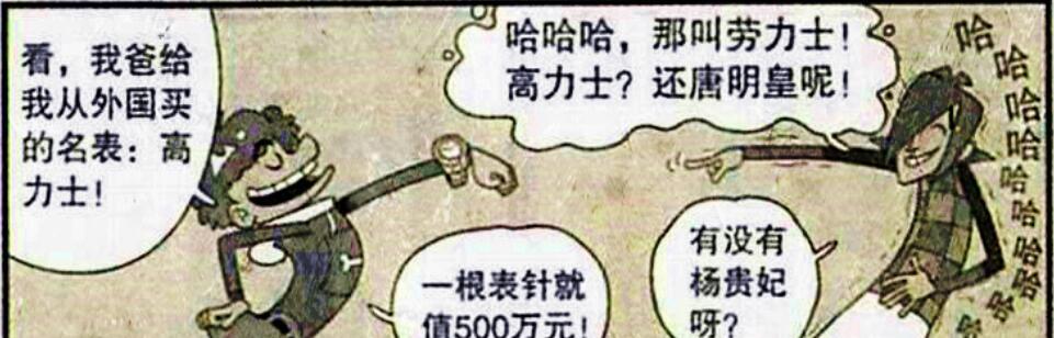 学渣|“穷小子”学渣课堂逆袭，土豪身份到底是真还是假？