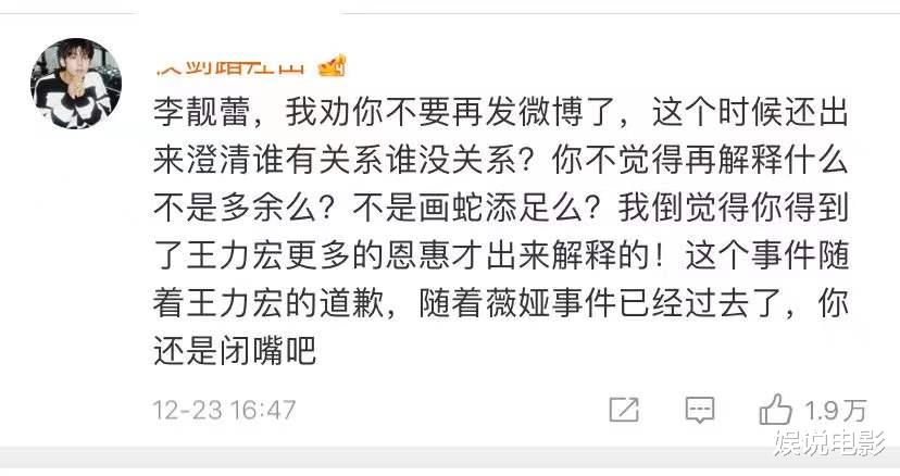 李靓蕾|李靓蕾又双叒叕发文,拯救了王力宏,而王力宏的粉丝却埋怨她