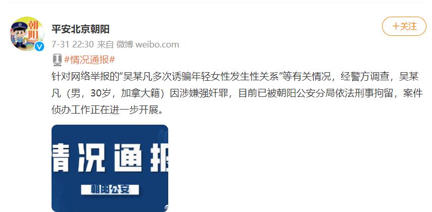选美 吴亦凡被刑拘后续,女粉丝“不离不弃”,深夜到警局探望