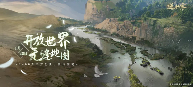 开放世界|网易曝光国内首款开放世界端游, 面积达2400平方公里, 1月20上线