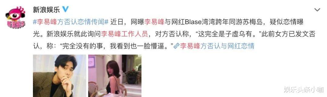 李易峰|官宣即分手！这么甜的跨国恋也掰了…