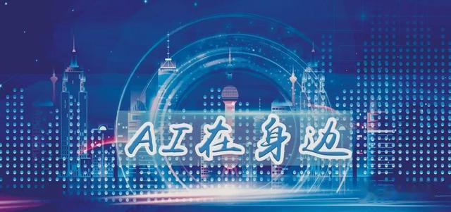 上海市|「AI在身边」AI在医院 智能助诊断