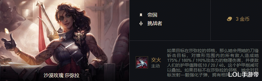 莎弥拉|S6上分首选帝国挑战者莎弥拉！秒脆皮切肉坦都不在话下