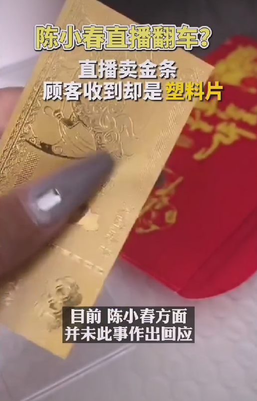 宋祖儿|陈小春带货销量惨淡，商家花51万请其卖货，只卖出5000元引热议