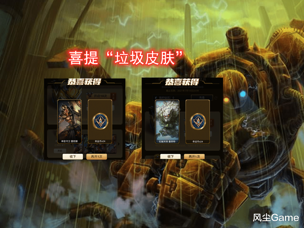 |上当了！LOL新活动精粹开皮肤，1.5W开了个寂寞