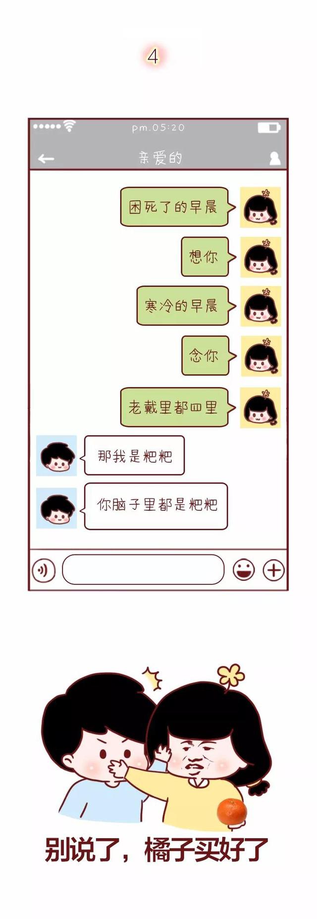 漫畫|漫畫：10幅聊天記錄，看男人是如何把女人逼上“絕路”的