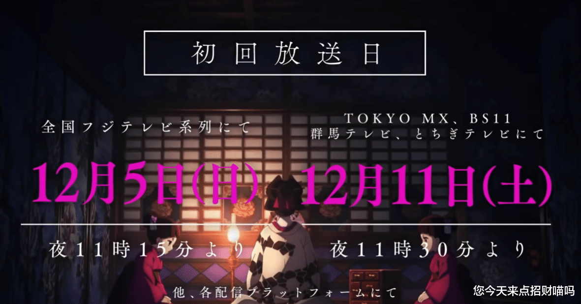 鬼灭之刃|鬼灭之刃第二季上映日期公布,鬼化堕姬阵容曝光,音柱三妻亮相!