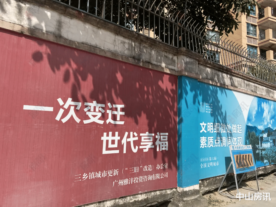 北京市|涉及167户！中山三乡“合罗围”旧改项目高票通过！雅居乐介入