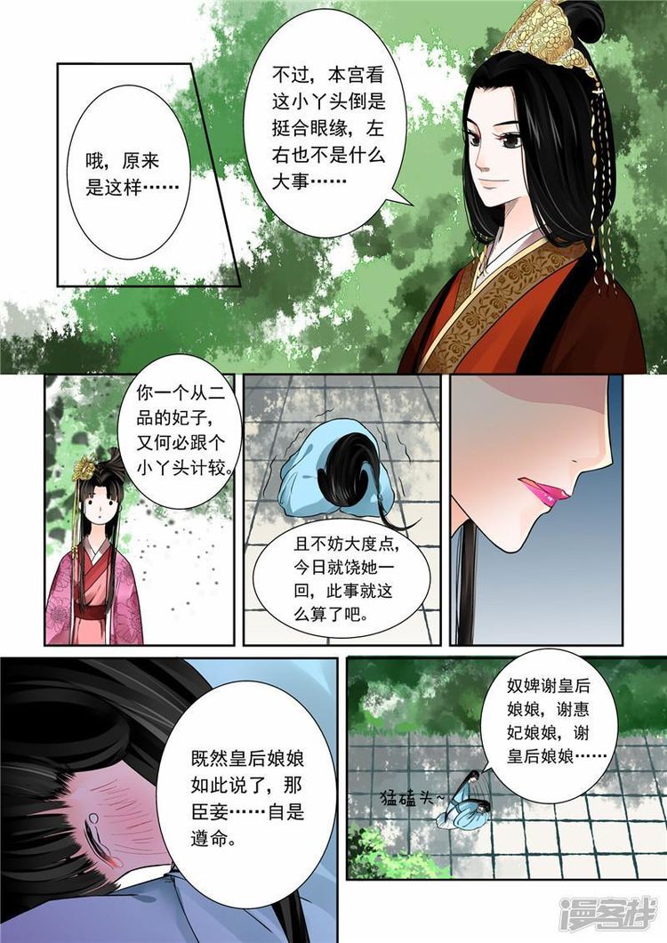 重生之慕甄|漫画：重生之慕甄